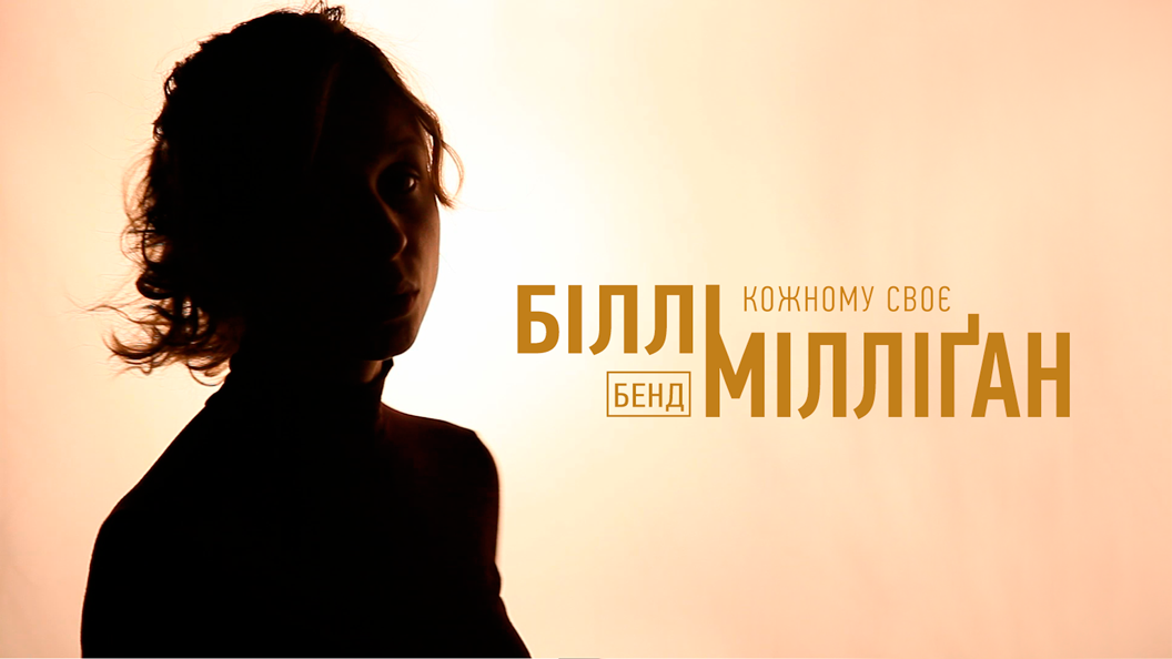 -СВОЄ Новини &mdash; UA MUSIC | Енциклопедія української музики