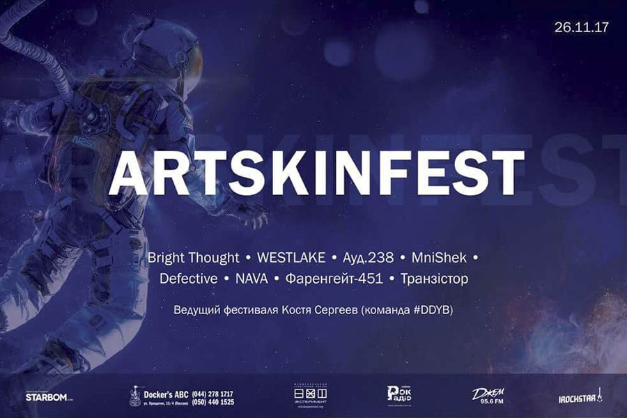 Artskinua Новини &mdash; UA MUSIC | Енциклопедія української музики
