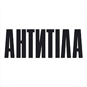 antitela180 Антитіла - Вибирай &mdash; UA MUSIC | Енциклопедія української музики