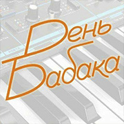 denbabaka180 День Бабака &mdash; UA MUSIC | Енциклопедія української музики