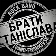 stanislavsbrothers180 30 вересня концерт гурту "Брати Станіслава" &mdash; UA MUSIC | Енциклопедія української музики