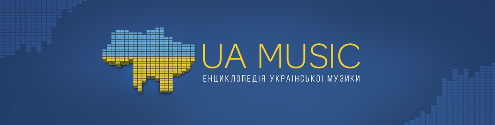 1920 Сонячна Машина &mdash; UA MUSIC | Енциклопедія української музики