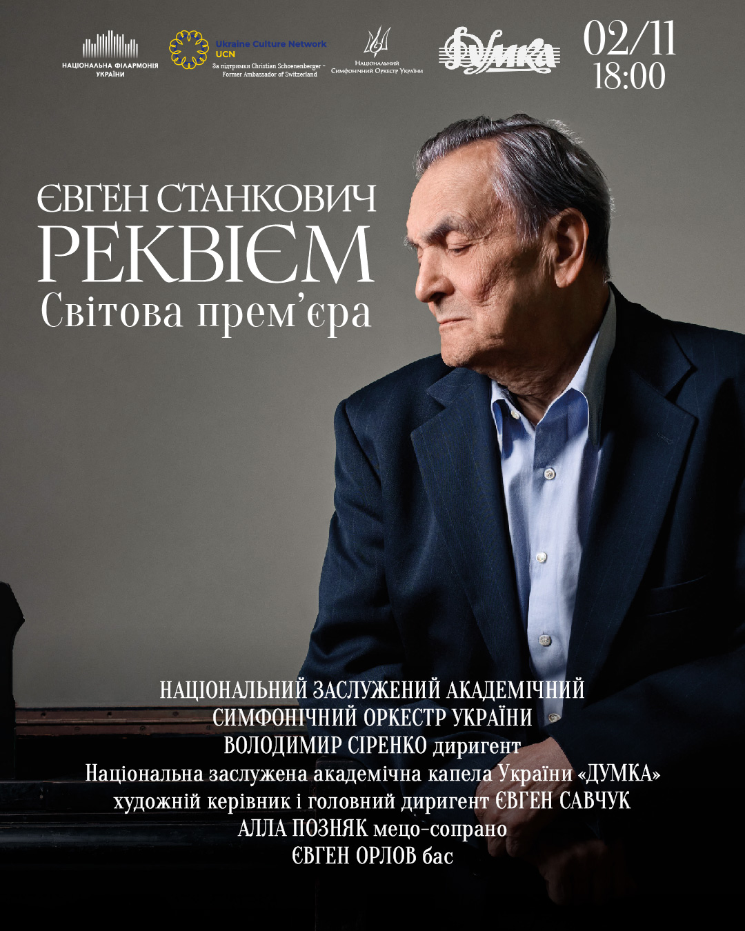 02.11_1080x1350 Новини UA MUSIC | Енциклопедія української музики