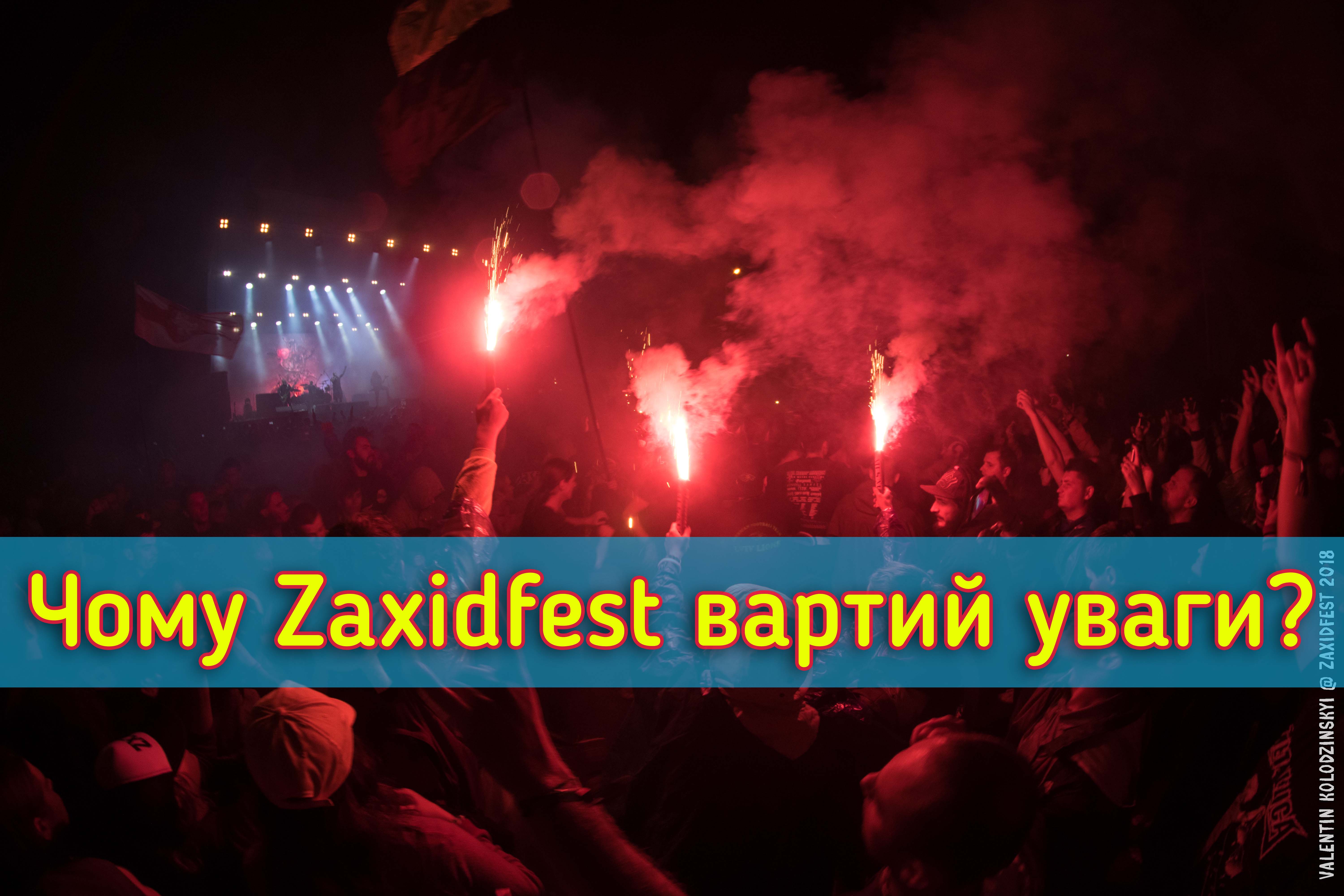 DSC_75122 zaxidfest &mdash; UA MUSIC | Енциклопедія української музики